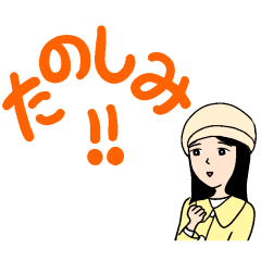 [LINEスタンプ] 真冬の智子さん