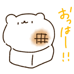 [LINEスタンプ] しろくまくんずのお餅なスタンプ