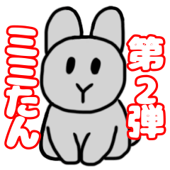 [LINEスタンプ] うさぎのミミたん2