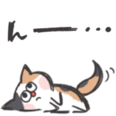 [LINEスタンプ] ◉毎日つかえる◉うちの猫◉三毛猫