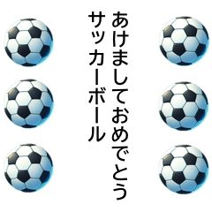 [LINEスタンプ] あけましておめでとう サッカーボール