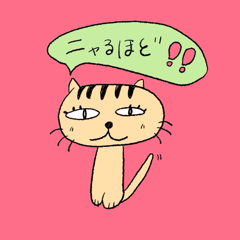 [LINEスタンプ] ニャるほど落書き帳