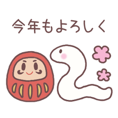 [LINEスタンプ] お正月だけじゃない白蛇ちゃんのスタンプ