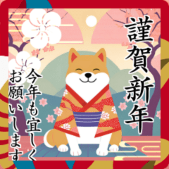 [LINEスタンプ] 飛び出す！おしゃれ柴犬あけおめ2025