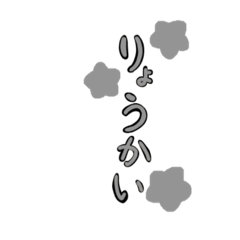 [LINEスタンプ] シンプルな灰色文字と灰色星のスタンプ