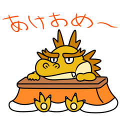 [LINEスタンプ] あけおめドラゴンのたっつんの再販