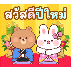 [LINEスタンプ] バゲットとブリー謹賀新年 (タイ語)