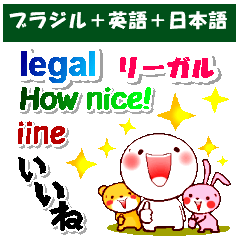 [LINEスタンプ] ブラジルポルトガル＋英語＋日本語 日常用