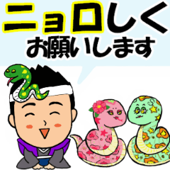 [LINEスタンプ] 短髪のサラリーマン⑫ 巳年 蛇ダジャレ編