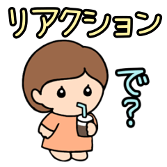 [LINEスタンプ] おかっぱ女子のリアクション