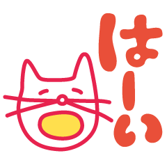 [LINEスタンプ] 猫で挨拶♡大文字