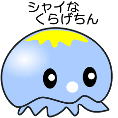 [LINEスタンプ] nobobi アニメくらげちん