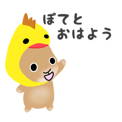 [LINEスタンプ] かわいいぽてとちゃん