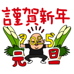 [LINEスタンプ] それニコ新年スタンプ2025ダルマ付き