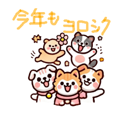 [LINEスタンプ] ほんわか☆アニマルの年賀状②